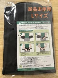 コルセット　サポーター　腰ベルト(3D腰用ベルトサポートPRO ブラック)のサムネイル