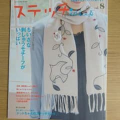 ステッチidees お絵描き気分でちくちく刺しゅう。 vol.8のサムネイル