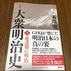 大衆明治史のサムネイル