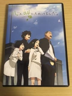 心が叫びたがってるんだ。　レンタル落ちDVDのサムネイル