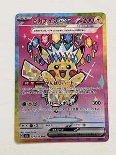 ピカチュウex 234/193 SAR - メルカリ