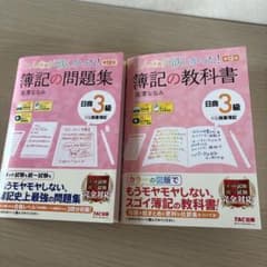 みんなが欲しかった！簿記の教科書・問題集 日商3級 第12版 - メルカリ