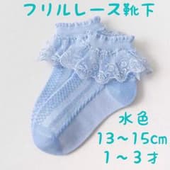 レースソックス　学校用　13cm14cm15cm 大人気のサムネイル