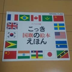 こっきのえほんのサムネイル