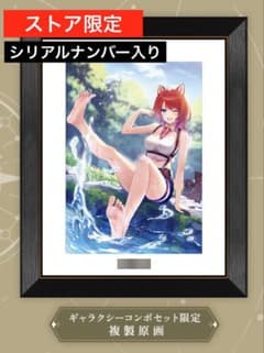 レスレリアーナのアトリエ ギャラクシーコンボ 限定 複製原画 レスレリアーナのアトリエ ギャラクシーコンボ 限定 複製原画