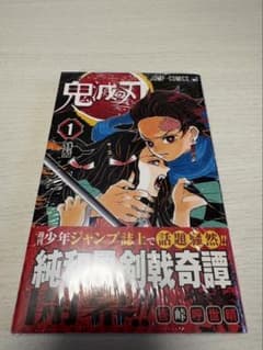 希少』鬼滅の刃初版1巻 ジャンプコミックス 未開封シュリンク