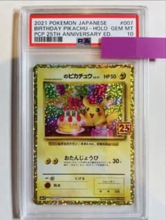 PSA10】おたんじょうびピカチュウ 25th プロモ ポケモンカード - メルカリ