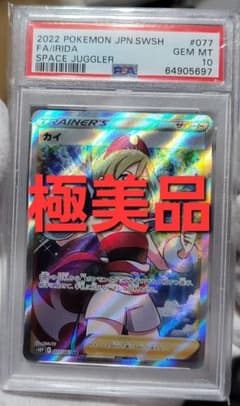 極美品 PSA10 カイ SR 横線なし おまけ付き【ポケモンカード数枚】のサムネイル