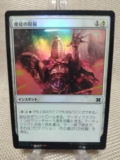 モダンマスターズ2015 foil 使徒の祝福a 日本語 1枚 MTG - メルカリ