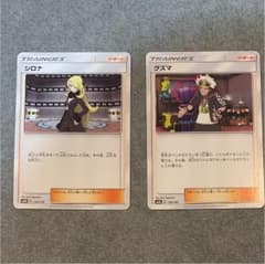 ポケモンカード グズマ シロナのサムネイル