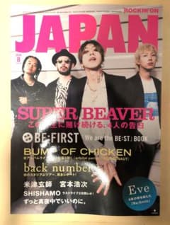 ROCKIN'ON JAPAN 2026年8月号 (別冊無し)のサムネイル
