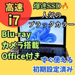 i7爆速SSDノートパソコン☆カメラ オフィスWin11ブルーレイ バッテリOK