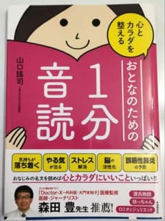 心とカラダを整えるおとなのための1分音読のサムネイル