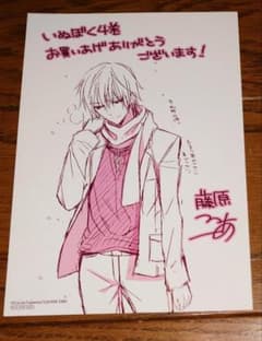 特典のみ】妖狐×僕SS 4巻 御狐神双熾 イラストカード ポストカード