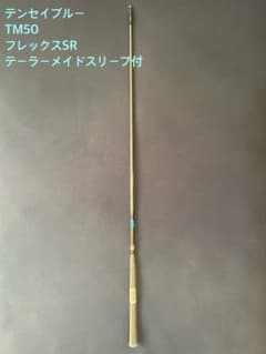 テンセイ　ブルー　TM50SR テーラーメイドスリーブ付　ドライバー用 TRUSS（テーラーメイド） 【シャフト／±2°用】 テーラーメイド