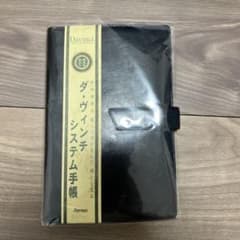 システム手帳のサムネイル