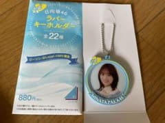 日向坂46 宮田愛萌 ラバーキーホルダーのサムネイル