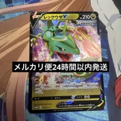 レックウザv プロモ 210/s-p ドラゴンポケモン ゲットチャレンジ
