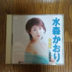 水森かおり　全曲集　鳥取砂丘のサムネイル