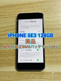 Apple iPhone SE 3 128GB 新品純正bmsバッテリー iPhone SE3 128GB 美品 Apple純正BMSバッテリー100% - メルカリ