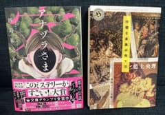 ミステリー小説二冊のサムネイル