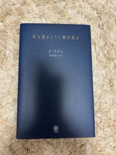 【Ray様専用】花を見るように君を見る・愛だけが残るのサムネイル