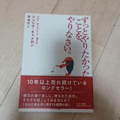ずっとやりたかったことを、やりなさい。のサムネイル