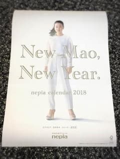 浅田真央 2018 カレンダー 非売品のサムネイル