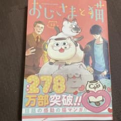 おじさまと猫13のサムネイル