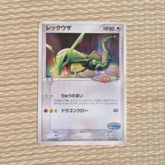 レックウザ 041/PCG-P ポケパーク2005 限定プロモのサムネイル