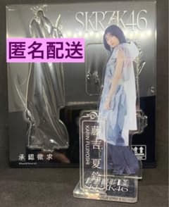 Thumbnail of 櫻坂46 藤吉夏鈴 アクリルスタンド(承認欲求)