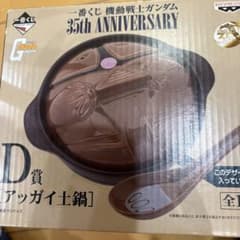 이치 반 쿠지 기동 전사 건담 35th ANNIVERSARY D상 아가이 土鍋
