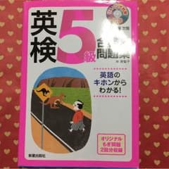 英検5級のサムネイル