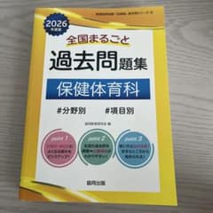 教員採用試験 過去問のサムネイル