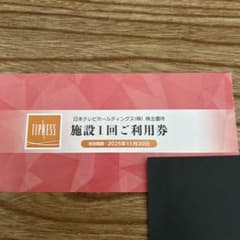 Thumbnail of TIPNESS ティップネス 施設利用券 １枚 株主優待 フィットネス