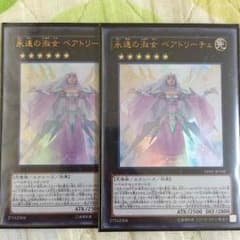 遊戯王 ベアトリーチェ 2枚のサムネイル