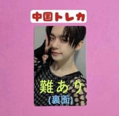 TXT ヨンジュン トレカ 中華 ヨントン FREEZE 希少レア 裏面難あり