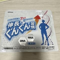 伸長ぐんぐん習慣 約30日分のサムネイル