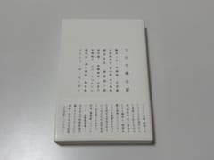 コロナ禍日記 アンソロジーのサムネイル