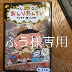 おしりたんてい やみよにきえるきょじんのサムネイル