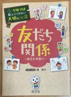 友だち関係 自分と仲良くのサムネイル