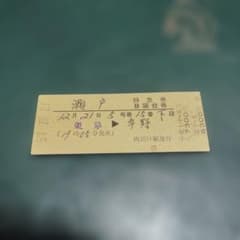 使用済 国鉄 切符 天の川 2枚セット 寝台特急 急行券 B寝台券 上野 硬券 瀬 戸】使用済硬券特急券 B寝台券 東京→宇野 57.12.21西川口駅