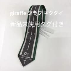 【新品タグ付】giraffe ジラフ ネクタイ airline03 滑走路のサムネイル