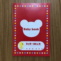 ベビーブック　ミキハウスのサムネイル