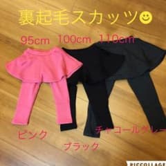 極暖♡裏起毛スカッツ♡ブラック100cmのサムネイル