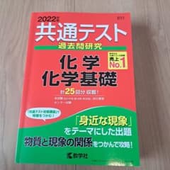 共通テスト過去問研究 化学/化学基礎のサムネイル