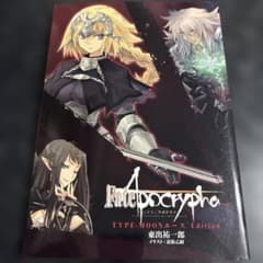 Fate/Apocrypha TYPE-MOON 에이스 에디션/히가시데 유이치로
