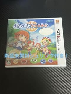 希少 新品未開封 3DS ぷよぷよクロニクル SEGA 25周年のサムネイル