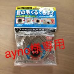 ニトリ　髪の毛くるくるポイのサムネイル