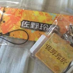 佐野玲於 セット 値下げ済のサムネイル